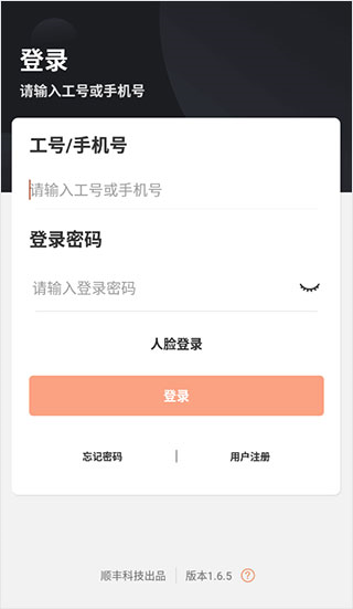 顺丰小哥APP图片3