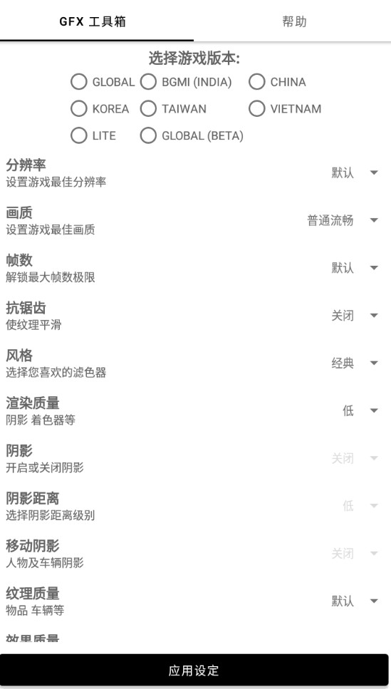 gfx工具箱pubg120帧