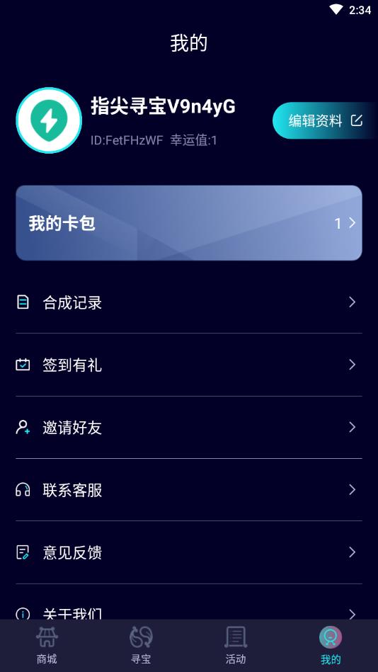 指尖寻宝官方版