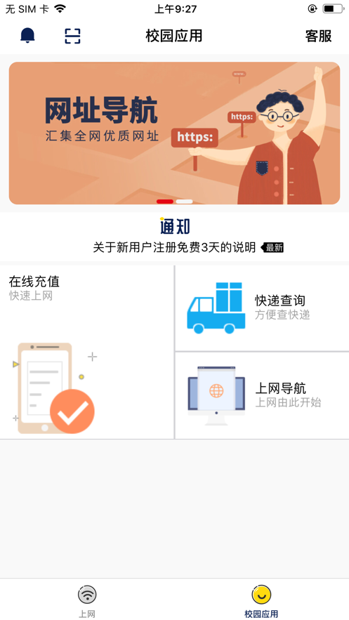 giwifi校园助手2026