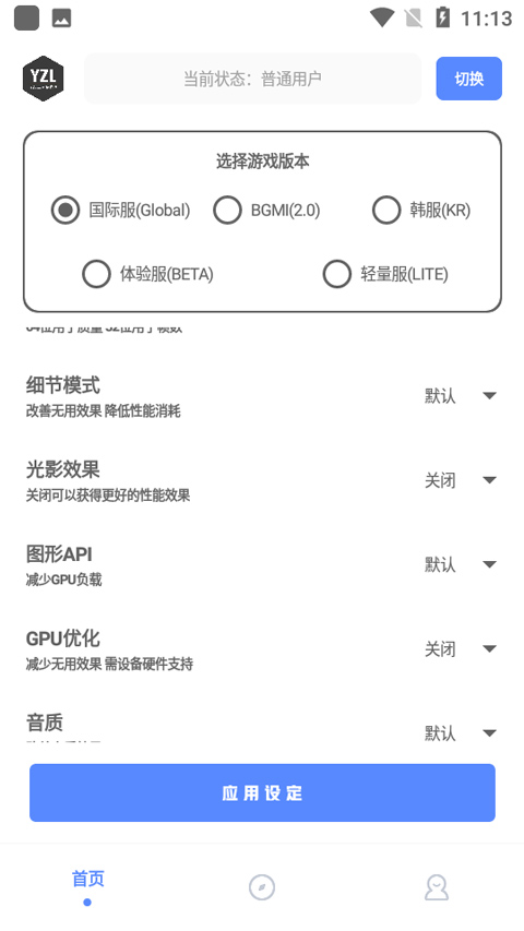 YZL画质助手官网版