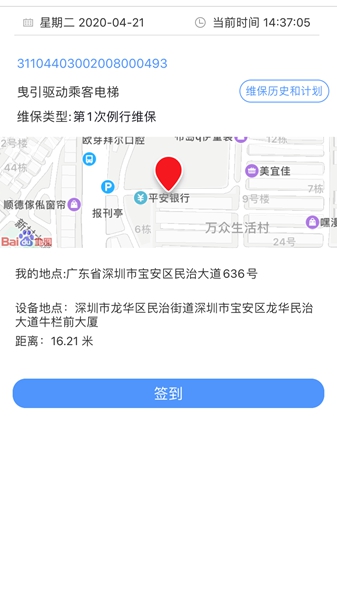 电梯大师物业版