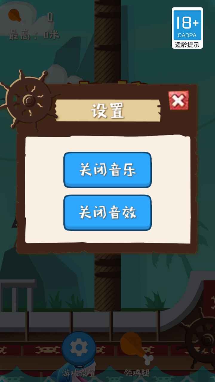 海盗船长游戏 1.0.0安卓版
