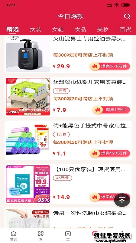 喜宝汇app 1.2.12安卓版