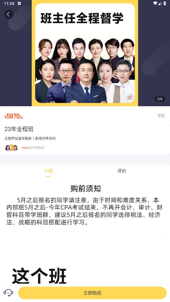 斩六将CPA app 2.32.1安卓版