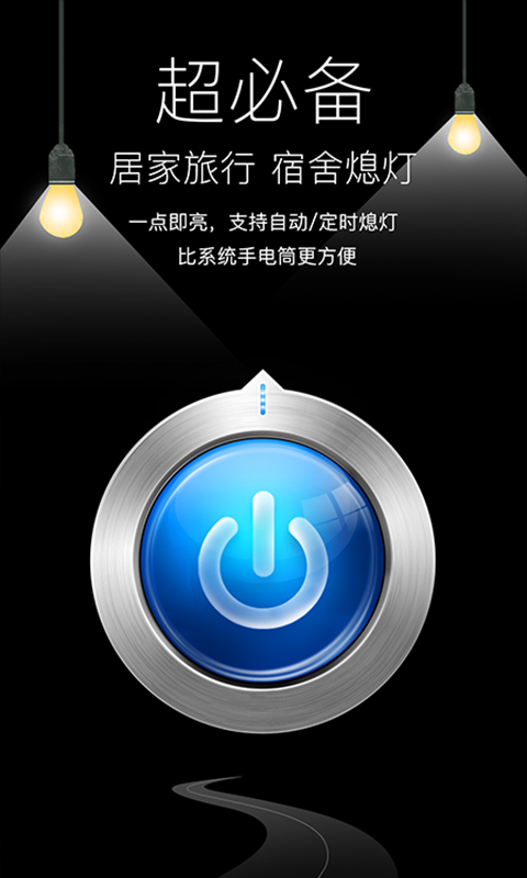 随手电筒安卓版 7.0.6官方版