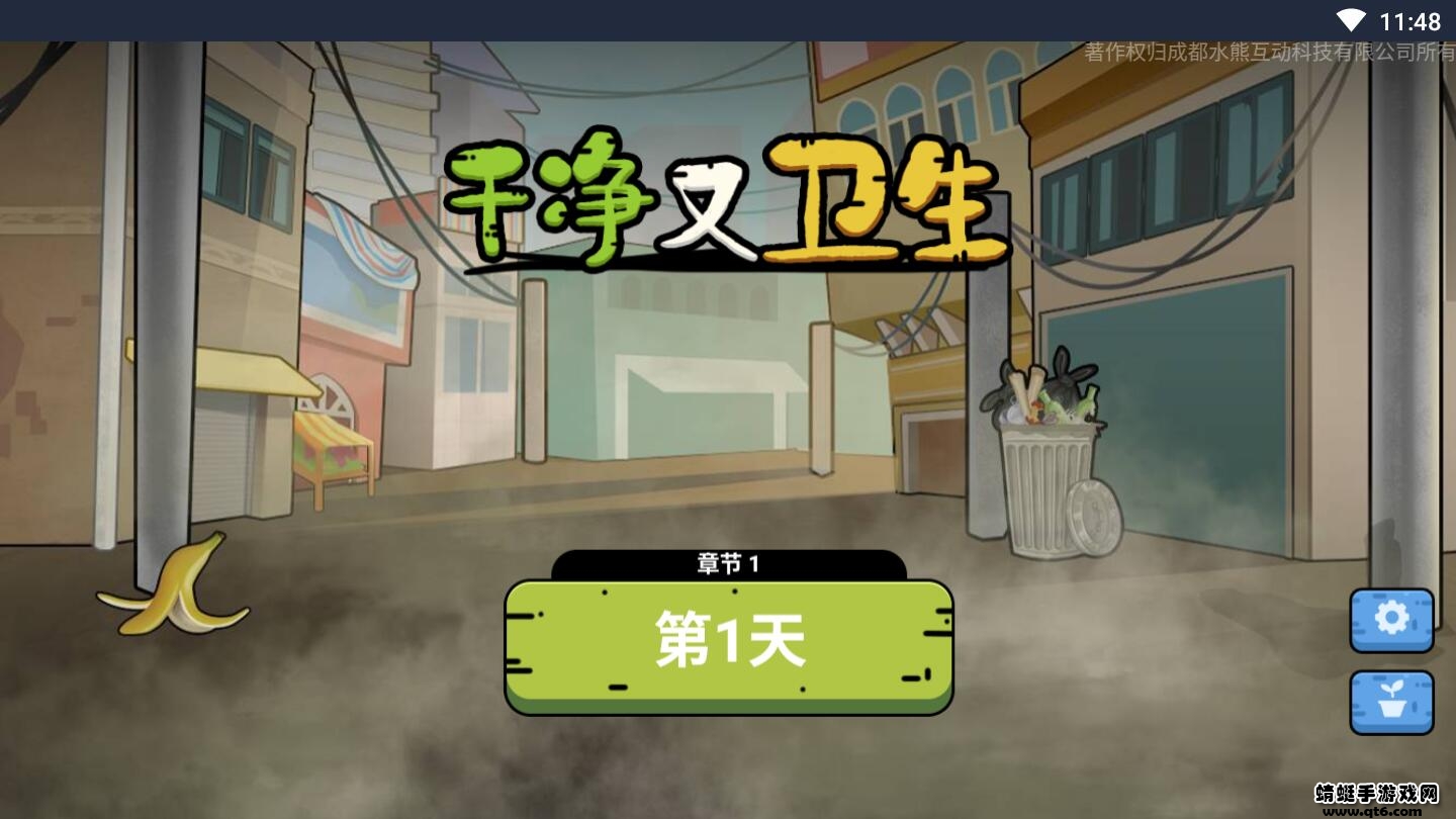 干净又卫生破解版免广告