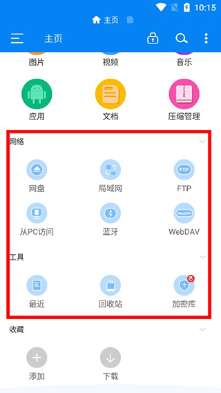 RS文件管理器图片3