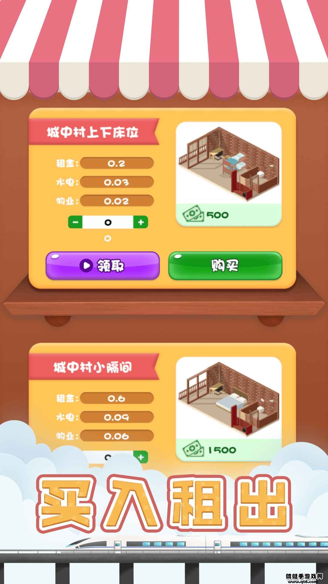 包租婆模拟器破解版免广告 1.0.0安卓版