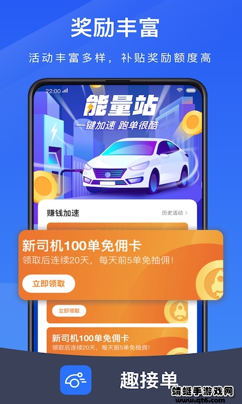 趣接单司机端app 趣接单司机端app