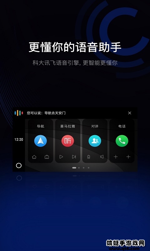 驾驶伴侣安卓车机版 12.10最新版