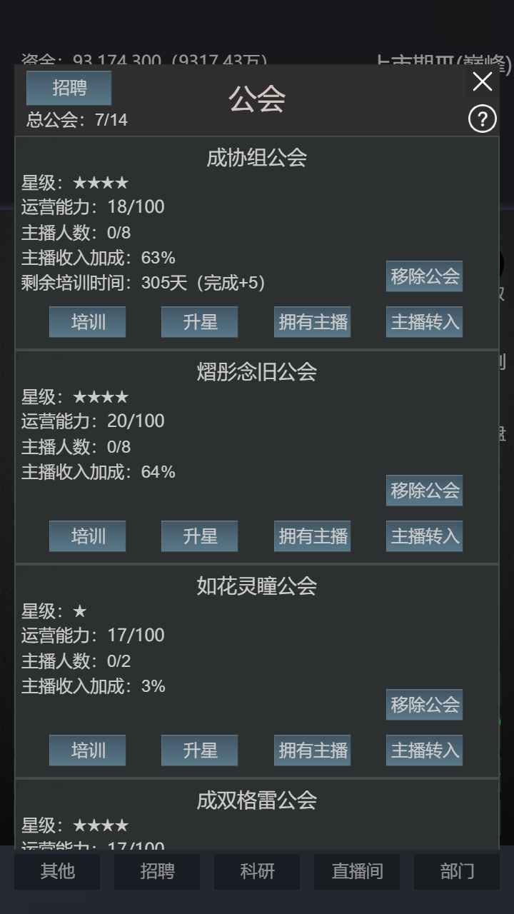 模拟经营我的直播公司破解版 14.0安卓版
