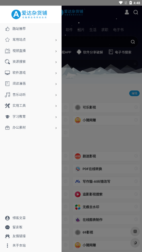 爱达杂货铺官方版