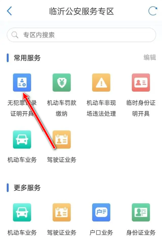 爱山东app养老保险认证 爱山东app养老保险认证