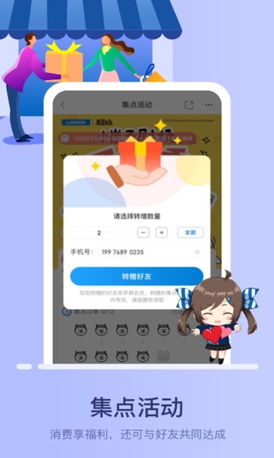罗森点点官方 5.7.9安卓版