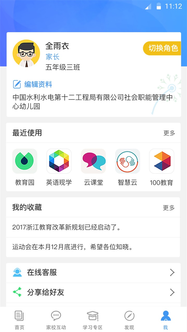 浙江和教育客户端 5.5.5.1最新版