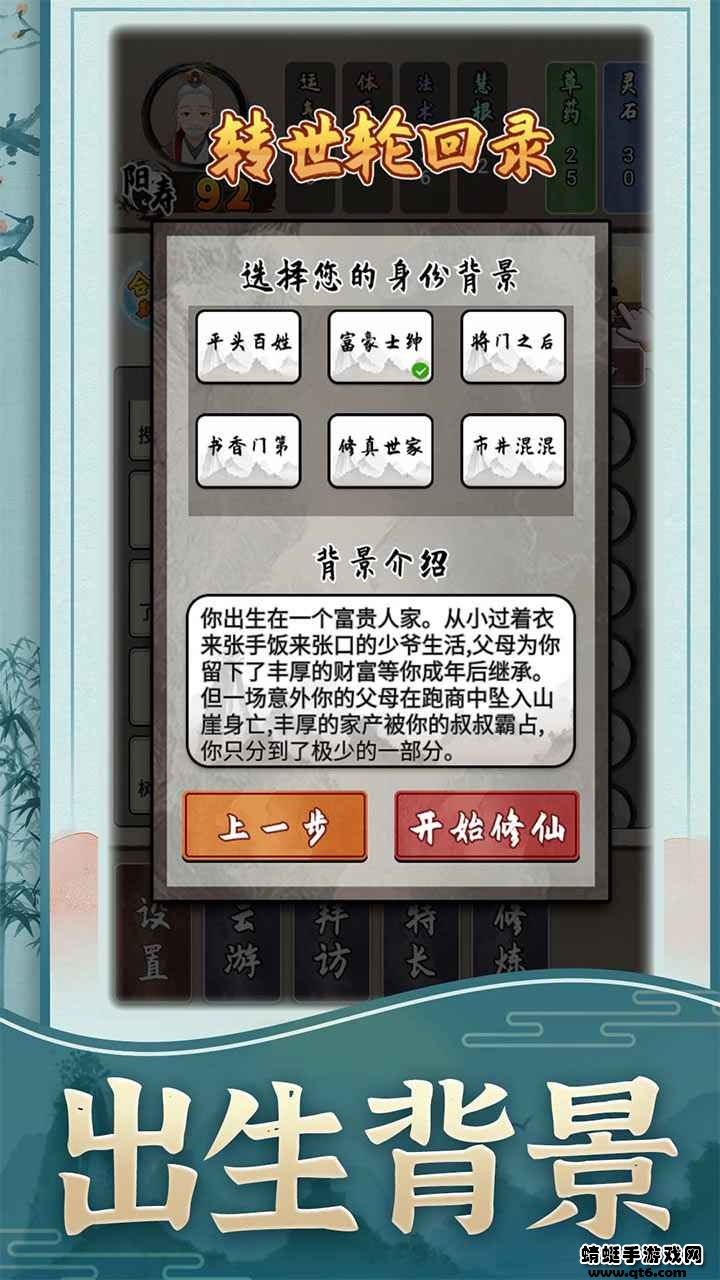 修仙生活录游戏 1.1.0安卓版