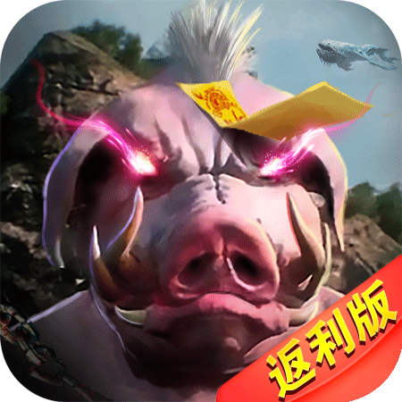 新山海经返利版 1.1.0安卓版