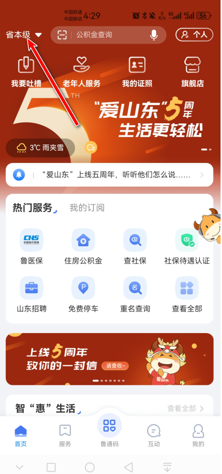 爱山东app养老保险认证 爱山东app养老保险认证