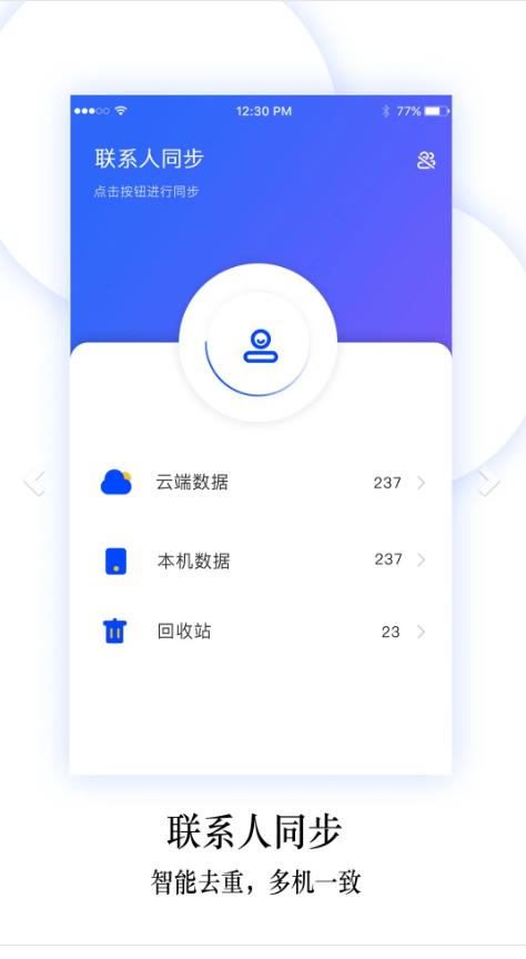 换机同步助手最新版 5.9.2安卓版