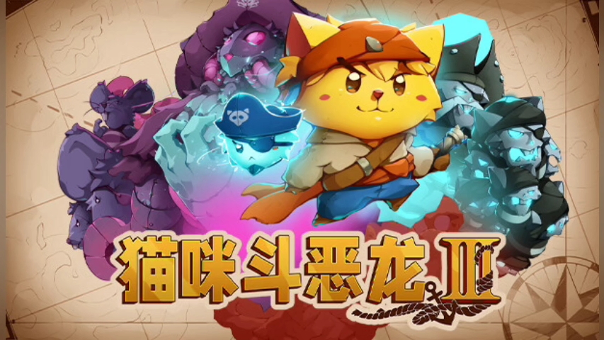 猫咪斗恶龙3二十四项修改器