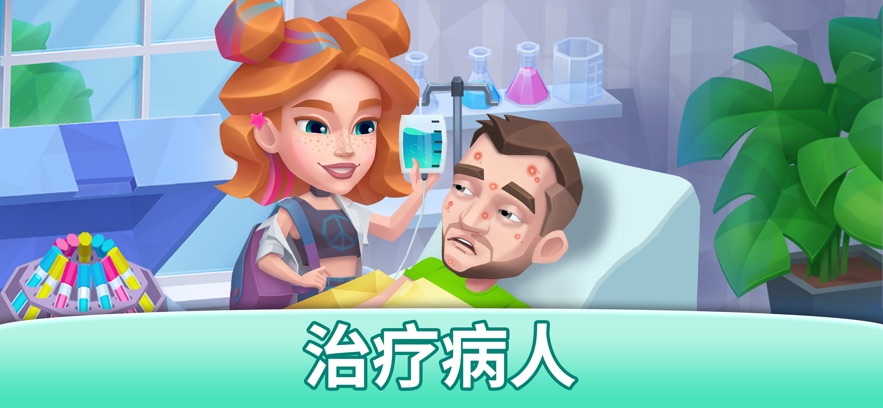 我的梦想医院