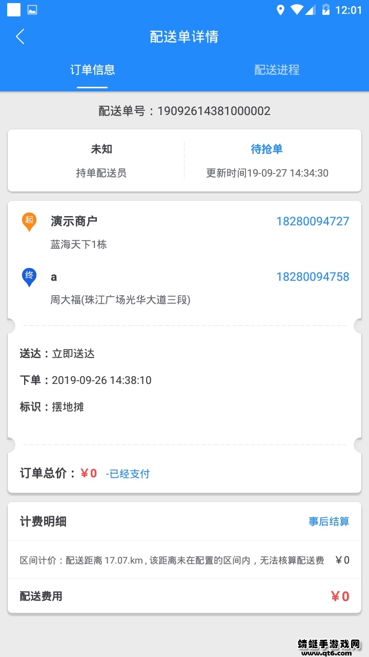 快跑者商户端最新版 8.5.0手机版