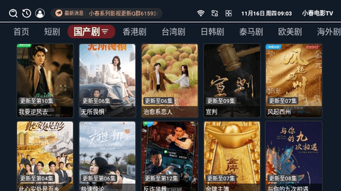 小春电影TV无限制版