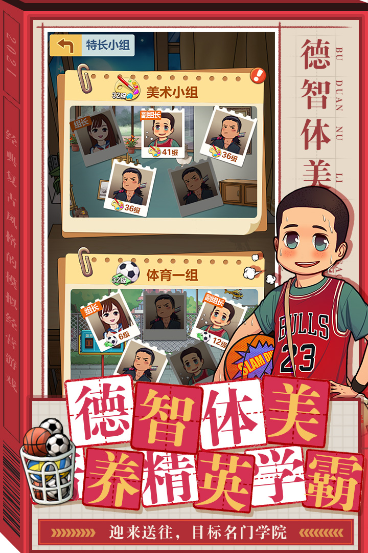全民学霸手游 1.2.0安卓版