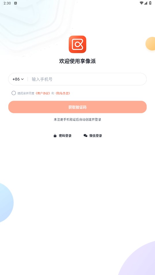 享像派云摄影直播平台app