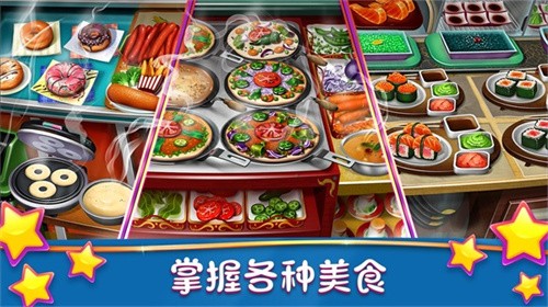 烹饪发烧友无限金币无限钻石