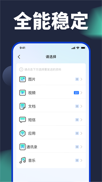 换机搬家助手手机版