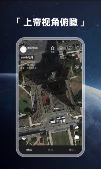 earth地球app
