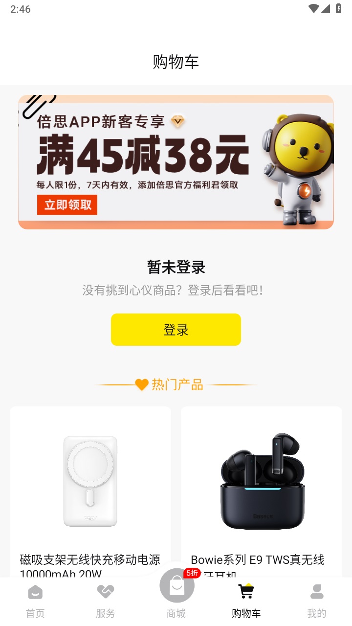 倍思app官方版 2.11.1安卓版
