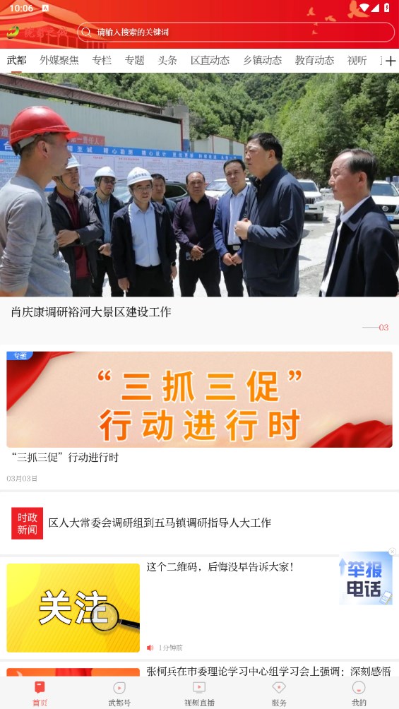 万象武都 3.0.0安卓版