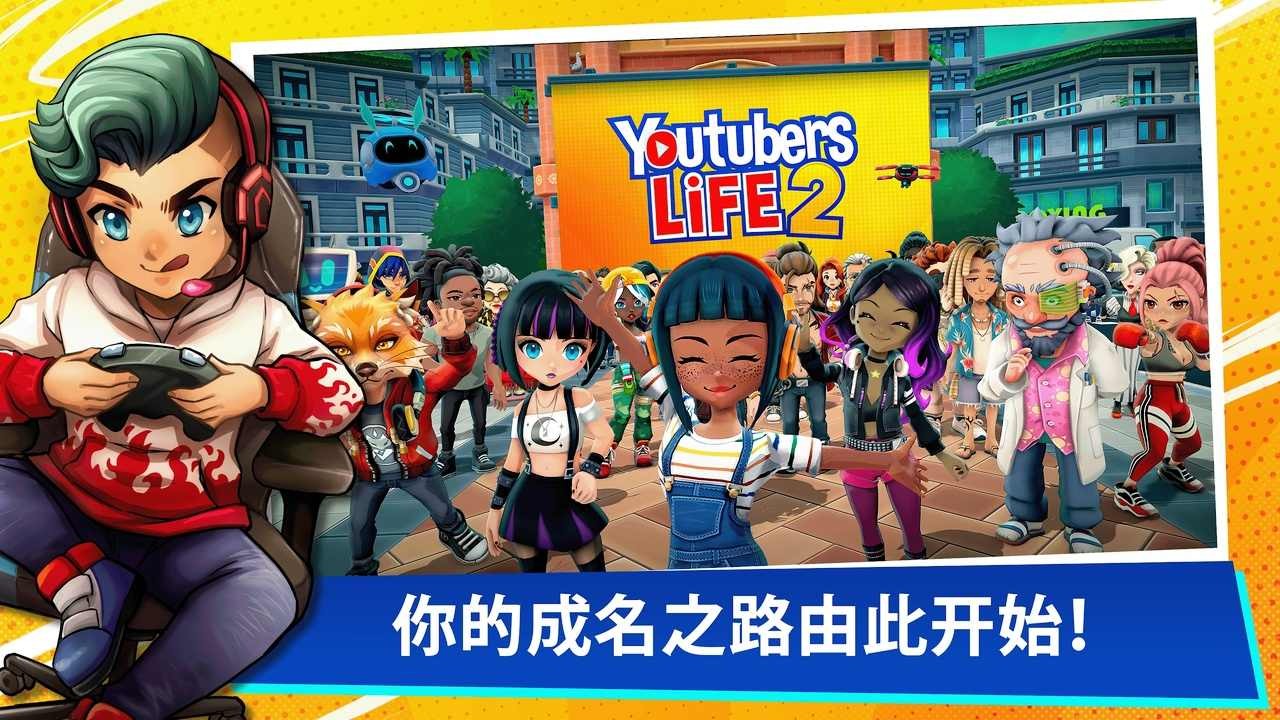 油管主播的生活原版