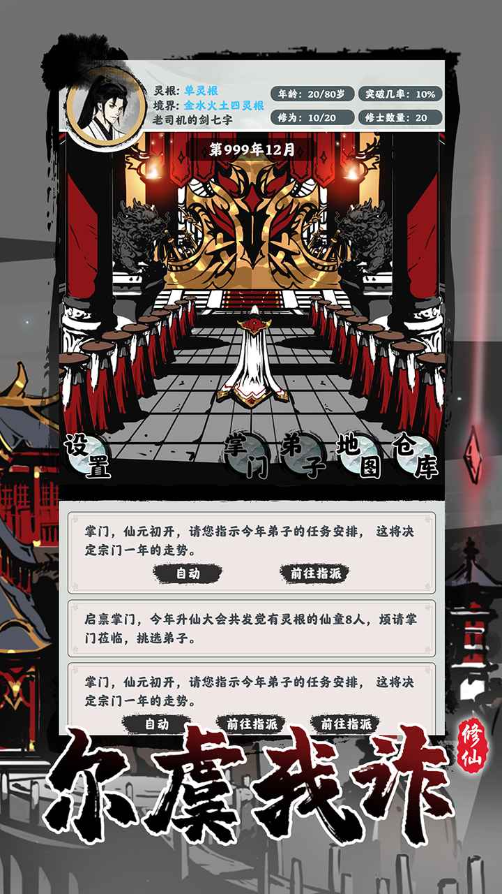 修仙掌门模拟器最新版 1.2.22安卓版