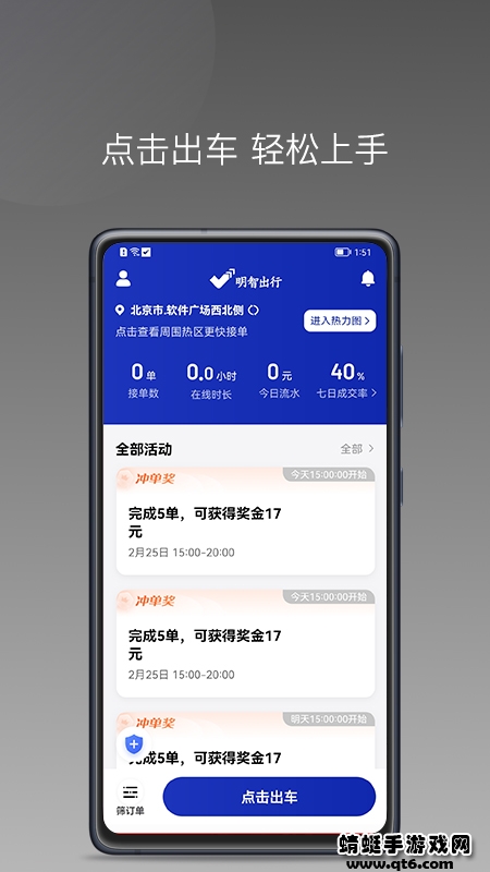 明智出行