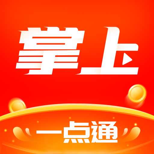 掌上一点通app 1.0.2安卓版