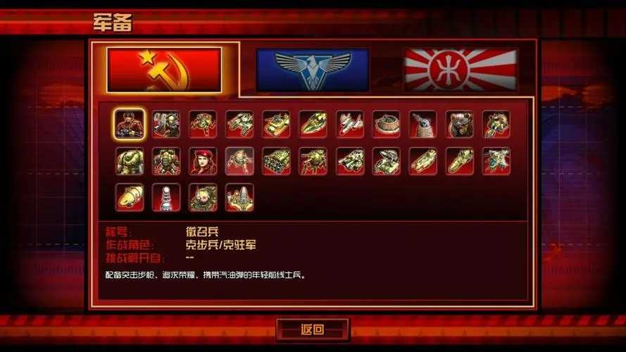 红色警戒3steam版汉化补丁