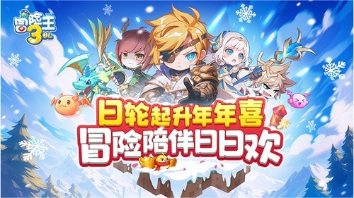 冒险王3ol无限内购