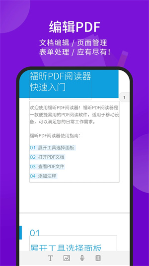 福昕PDF阅读器永久vip版