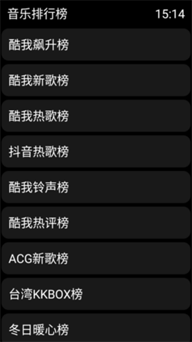 酷我音乐手表版