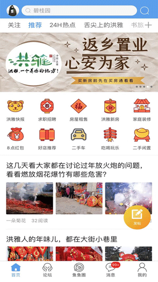 洪雅论坛2