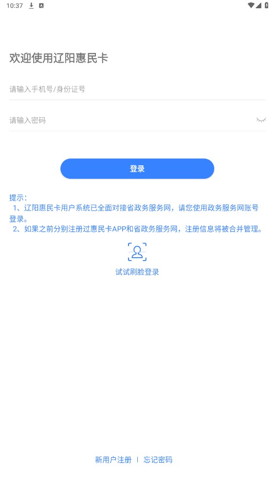 辽阳惠民卡客户端 4.4.15安卓版