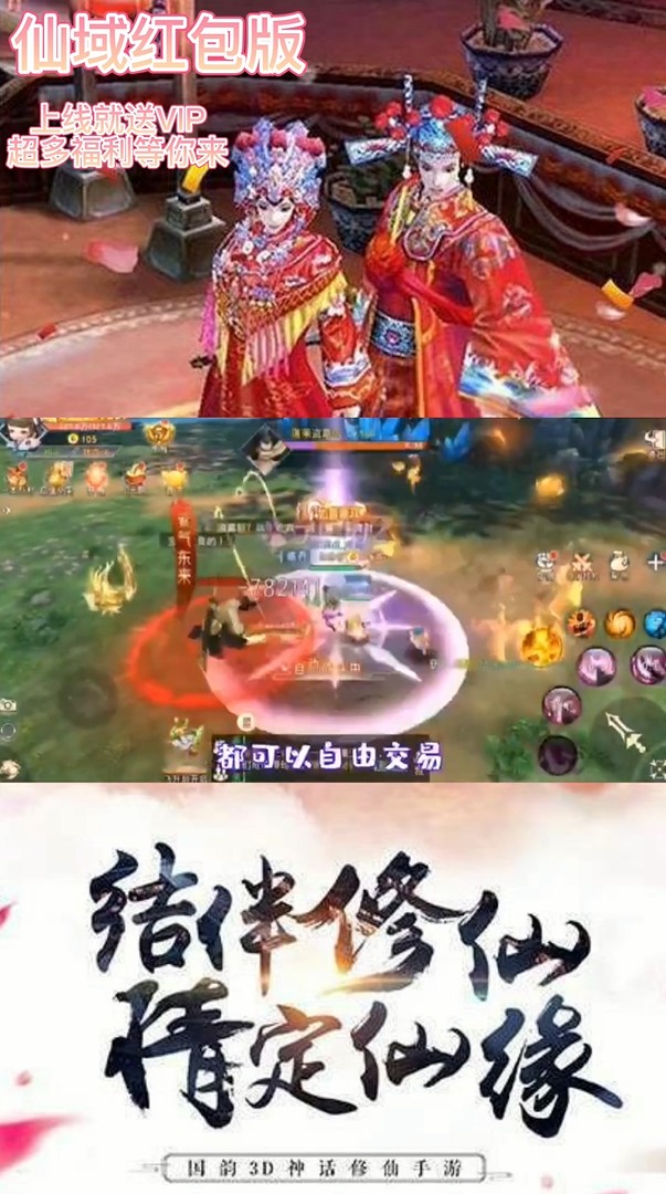仙域红包版游戏 1.0.3安卓版