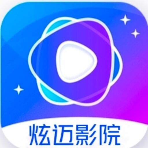 炫迈影院