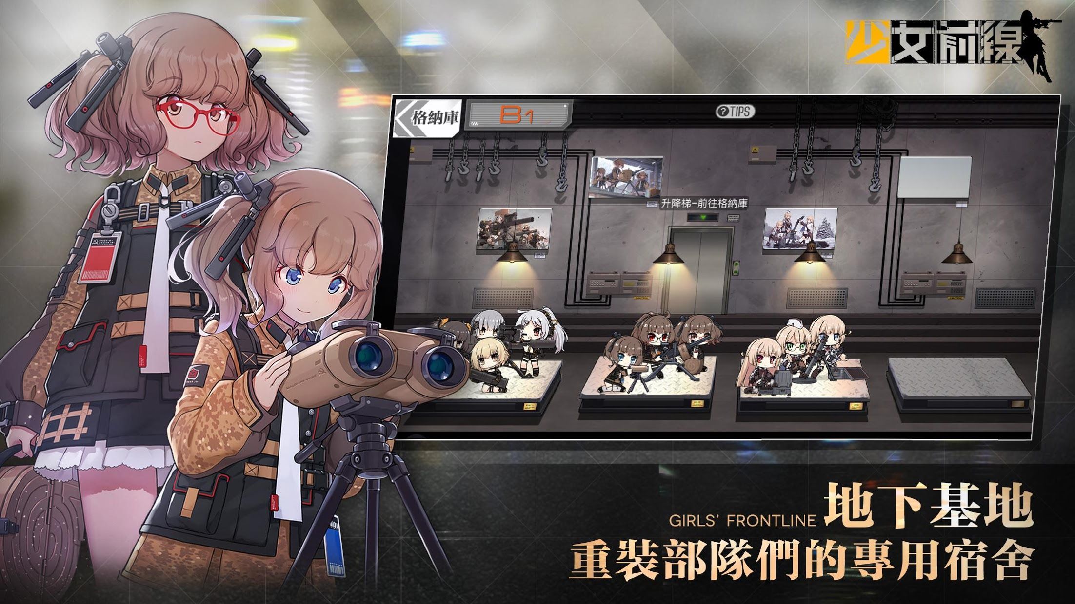 少女前线台服