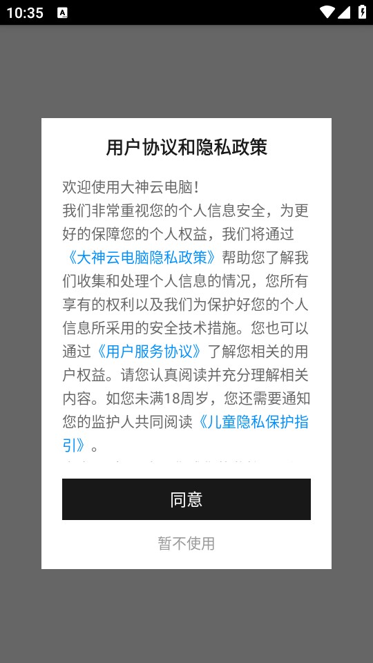 使用教程截图1