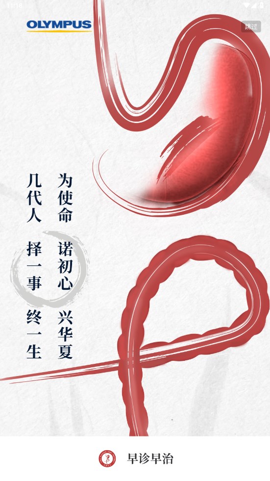 早诊早治app 1.8.9安卓版